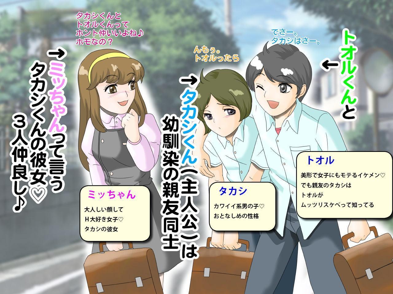 マ○コ男とチ○ポ女に愛されちゃったボク