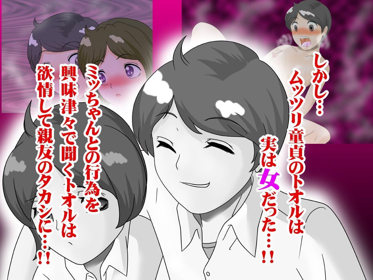 マ○コ男とチ○ポ女に愛されちゃったボク