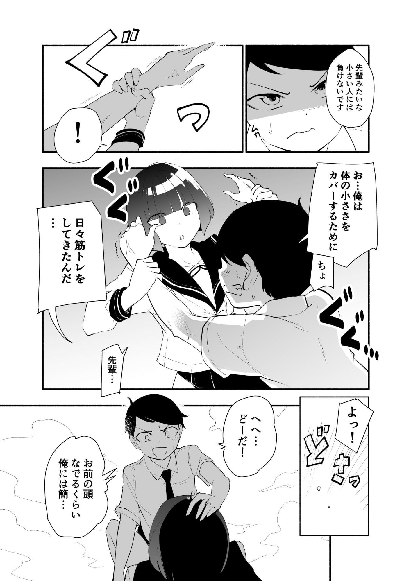 高身長の後輩(女)と低身長の先輩(男)が恋愛に発展するまで