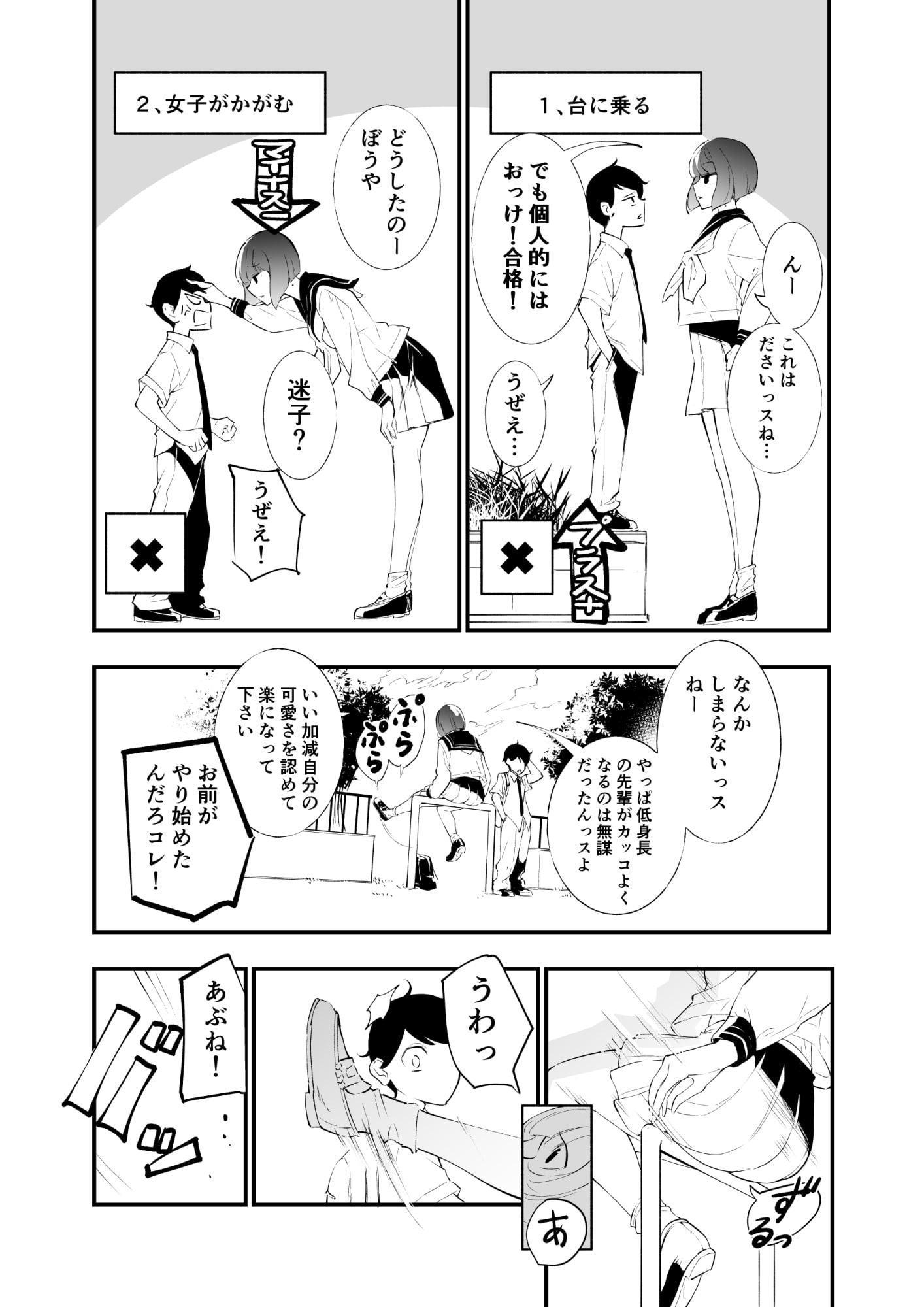 高身長の後輩(女)と低身長の先輩(男)が恋愛に発展するまで