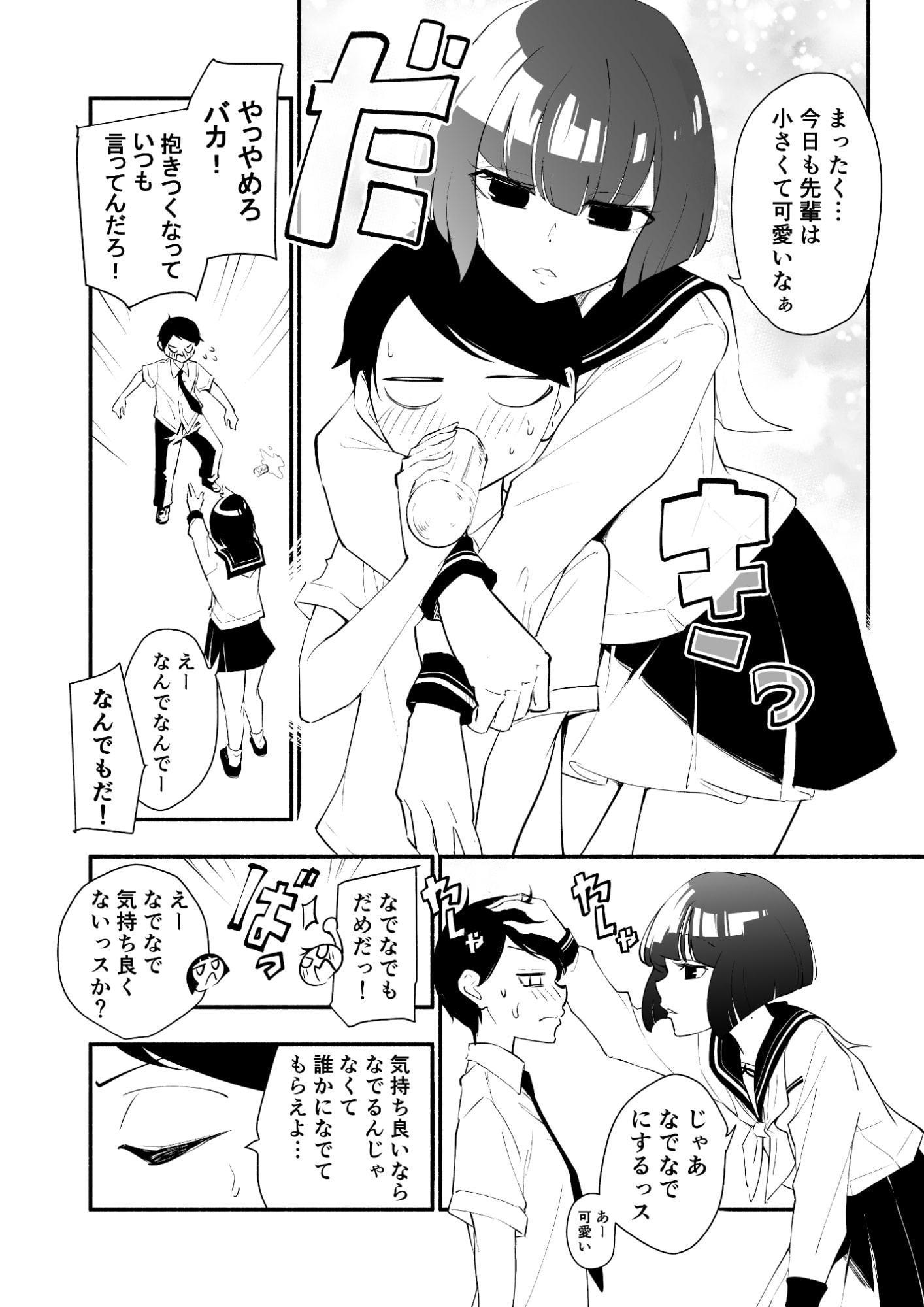 高身長の後輩(女)と低身長の先輩(男)が恋愛に発展するまで