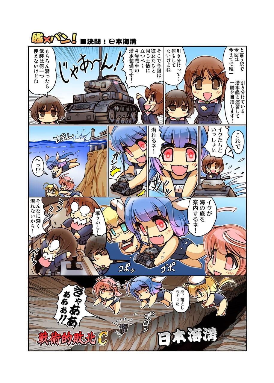 艦×パン!総集編