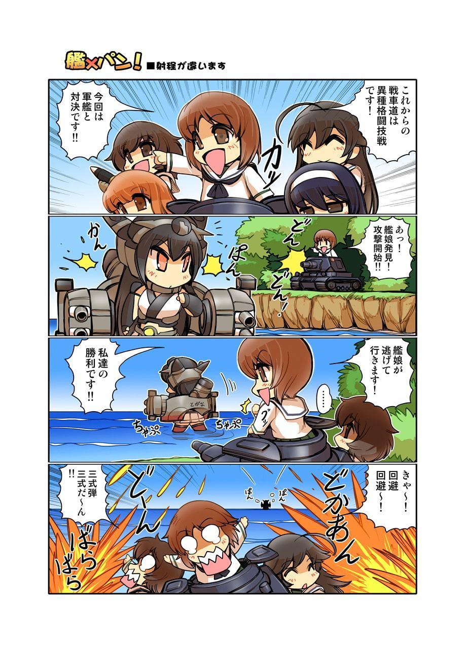 艦×パン!総集編