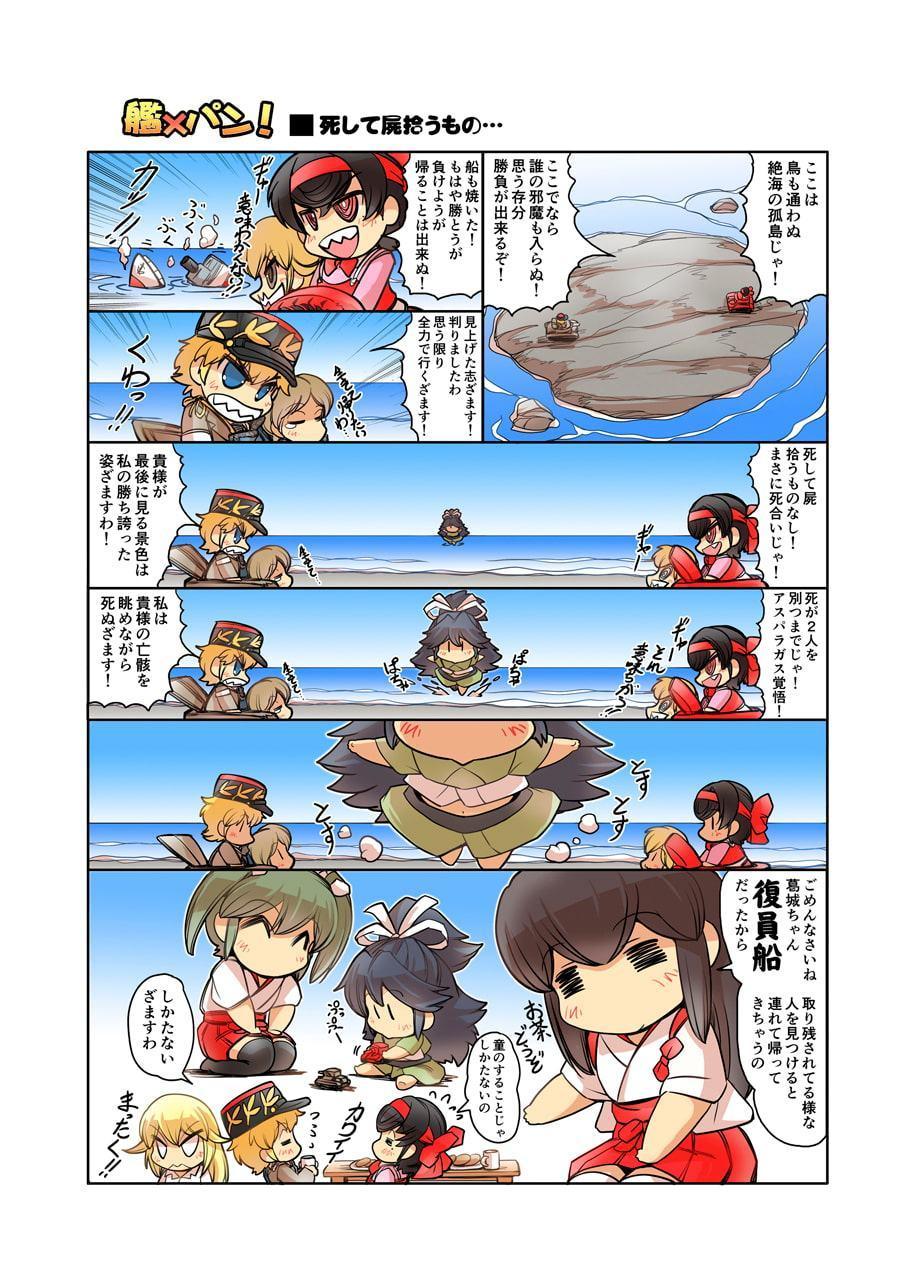 艦×パン!総集編