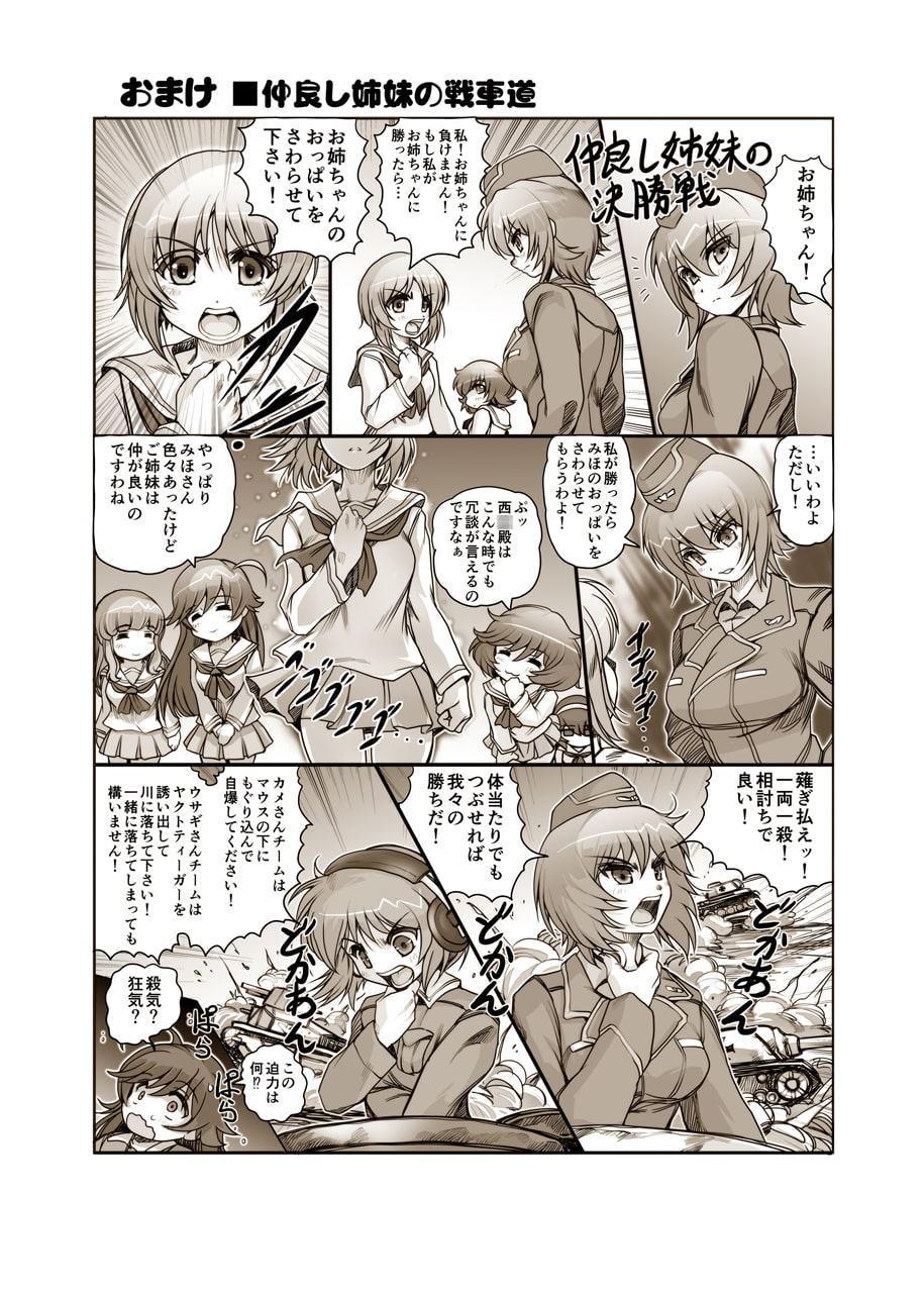 艦×パン!総集編