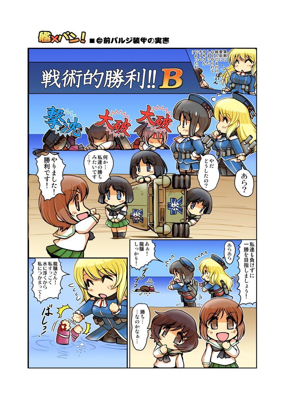 艦×パン!総集編