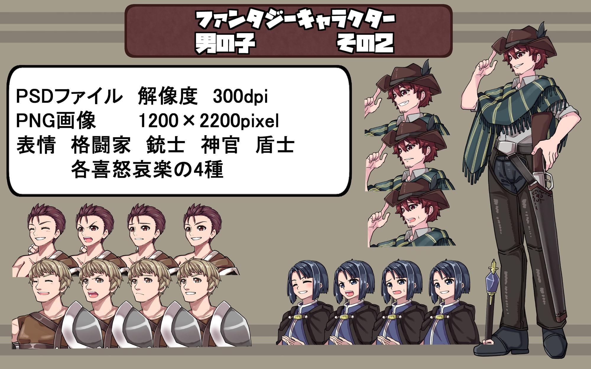 ファンタジーキャラクター 立ち絵素材 男の子その2