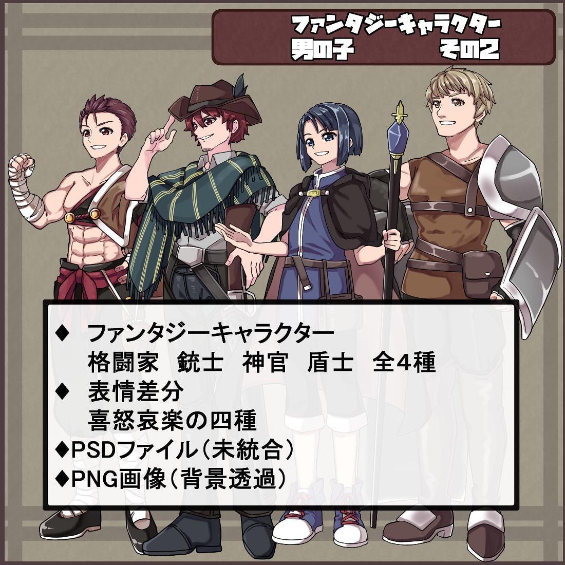 ファンタジーキャラクター 立ち絵素材 男の子その2