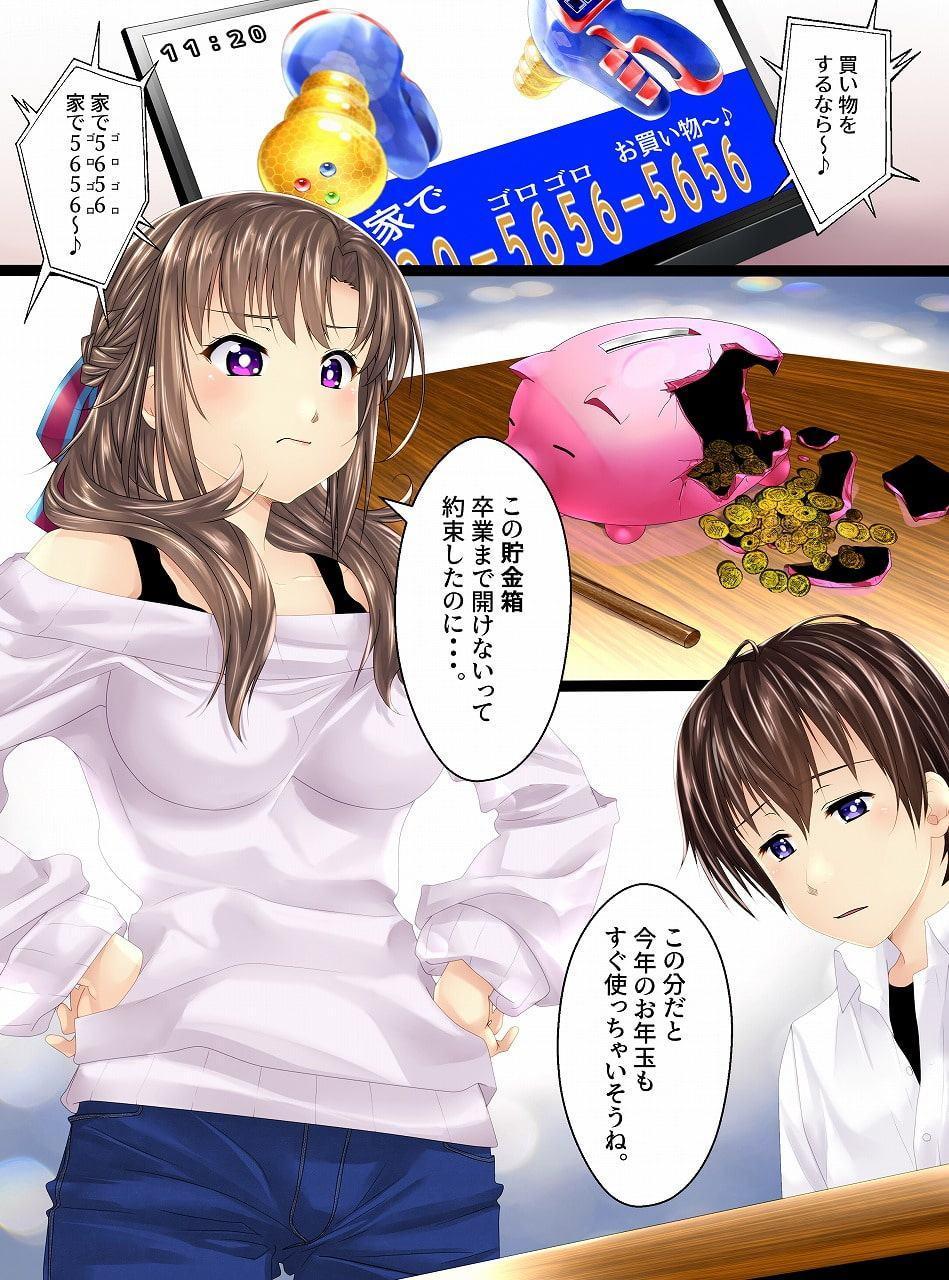 【前編】人間貯金箱製造機III～お母さんが預かって あ・げ・る～