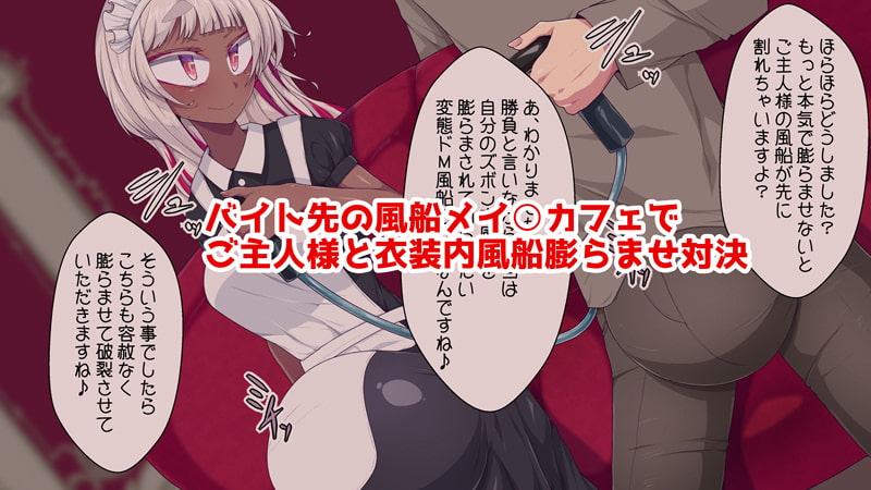 ばるはら!お姉ちゃんのドキドキ風船責め