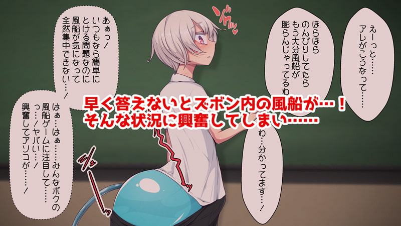 ばるはら!お姉ちゃんのドキドキ風船責め