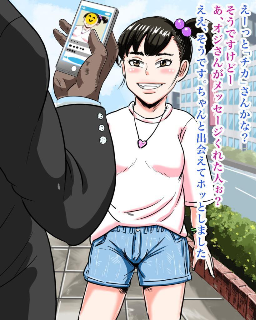 ナマイキ!パパ活娘のしつけ方