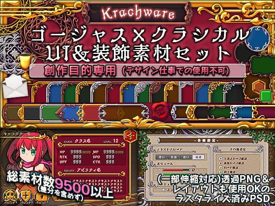 ゴージャス×クラシカル UI&装飾素材セット