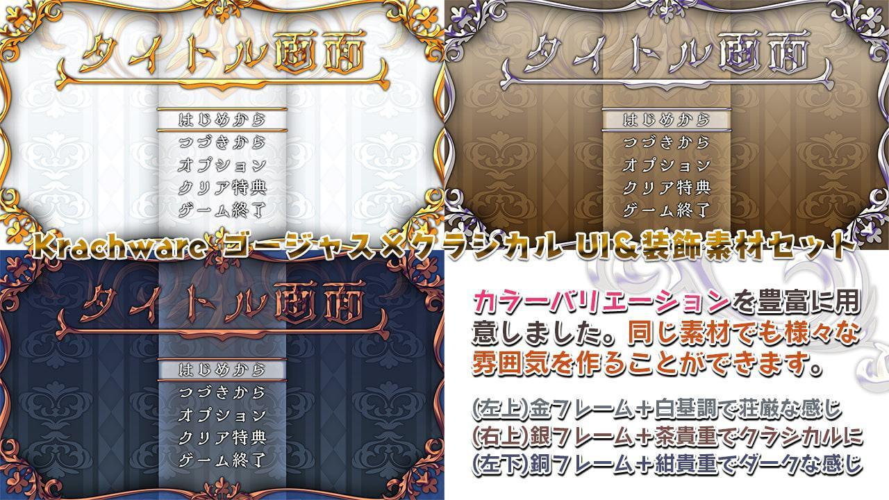 ゴージャス×クラシカル UI&装飾素材セット