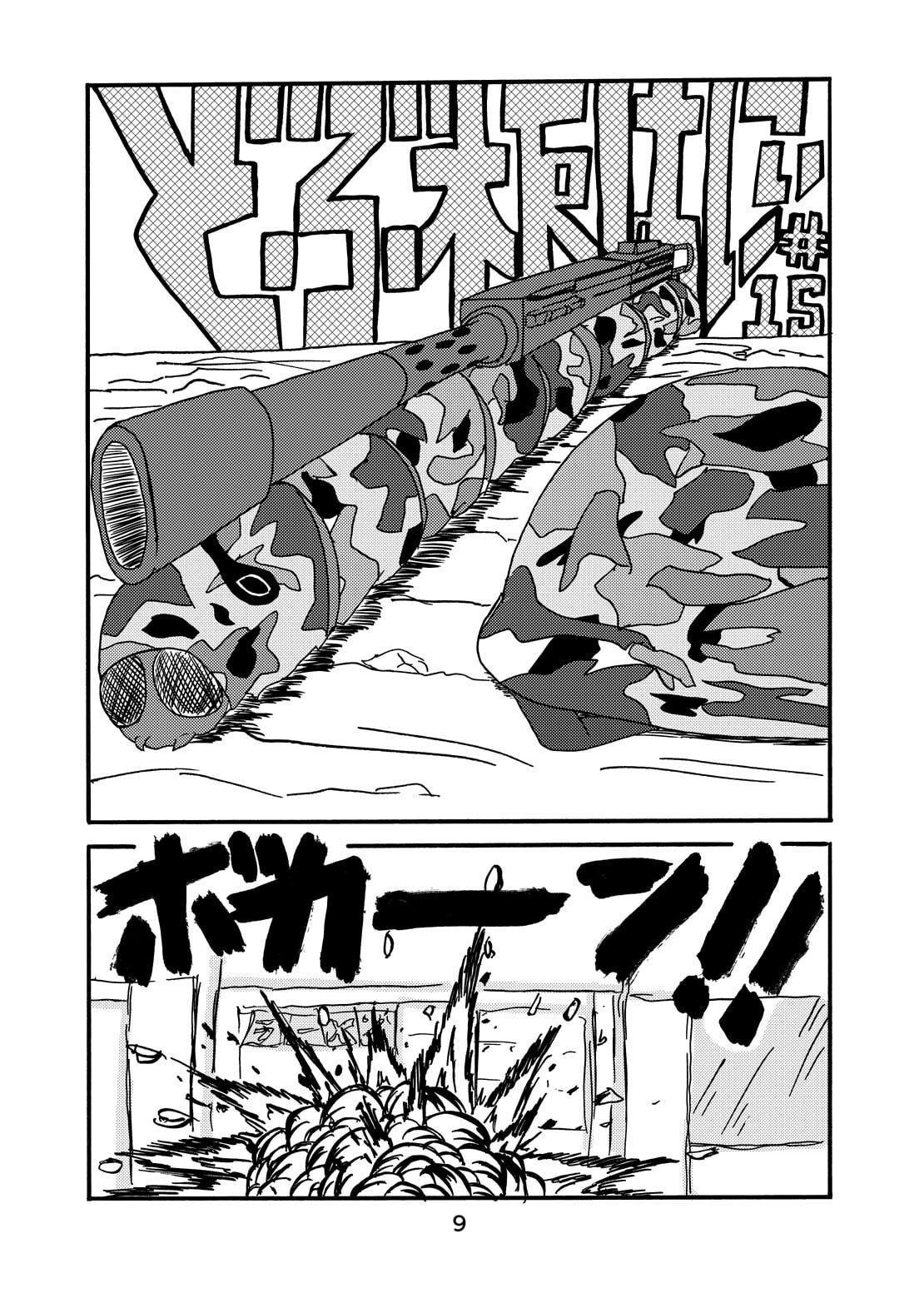 どぶ板はにぃ～☆ 第5集