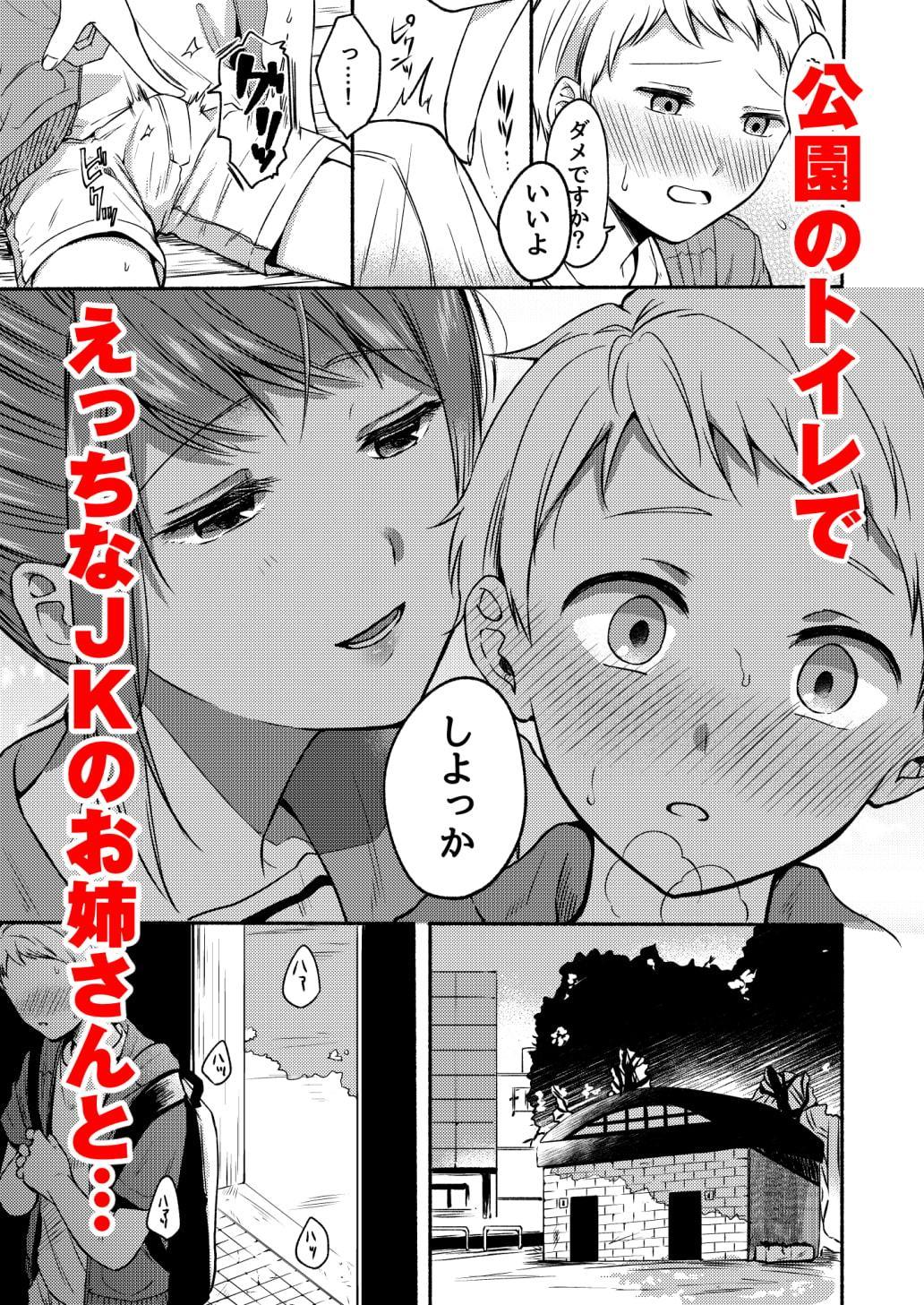 #裏垢JKお姉さんといちゃラブ精通式 〜ショタの絶倫ピストンに潮吹き絶頂〜