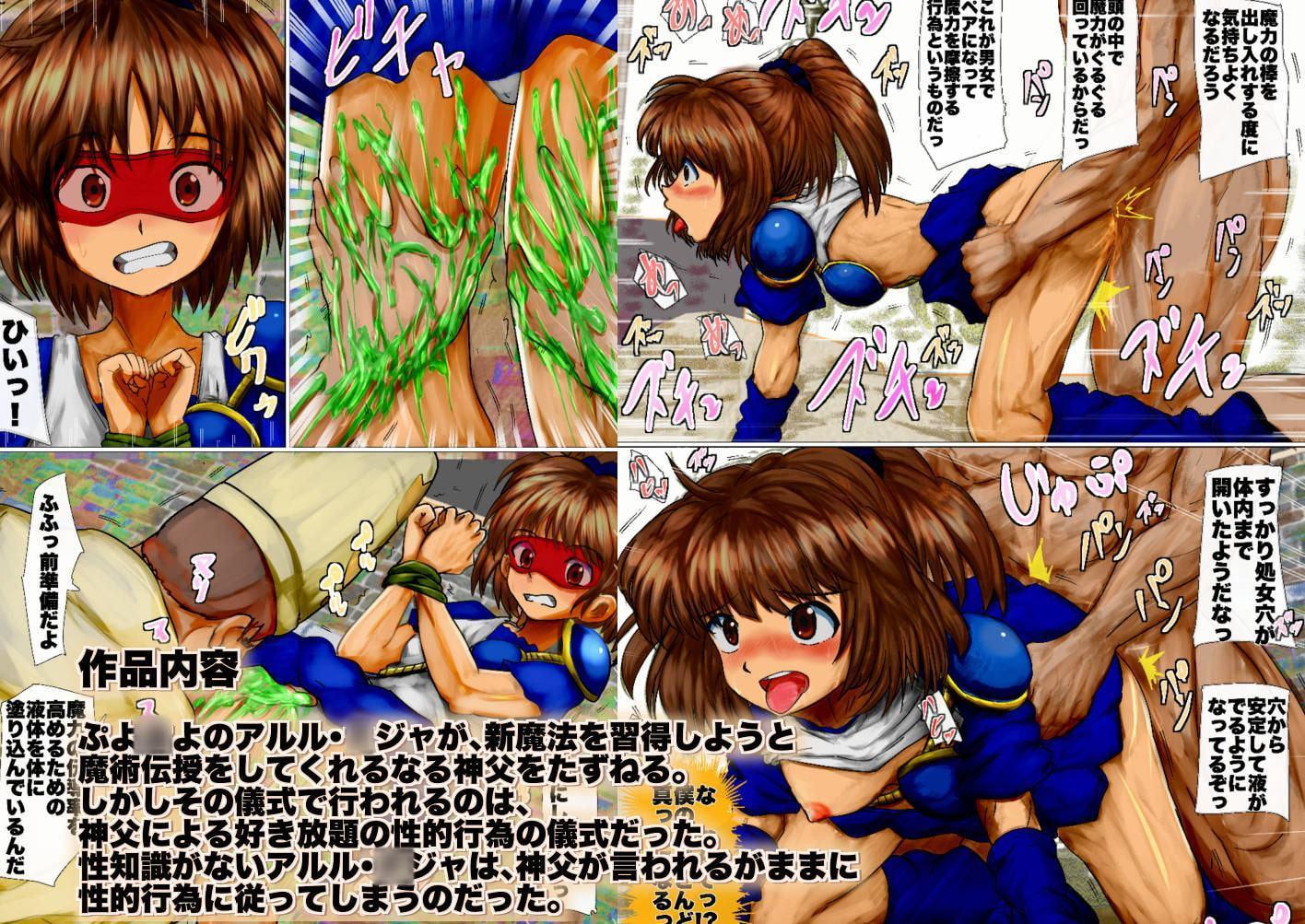 性事情を知らない-アルル・○ジャ -処女膜貫通- あやしい神父から性行為による魔術伝承