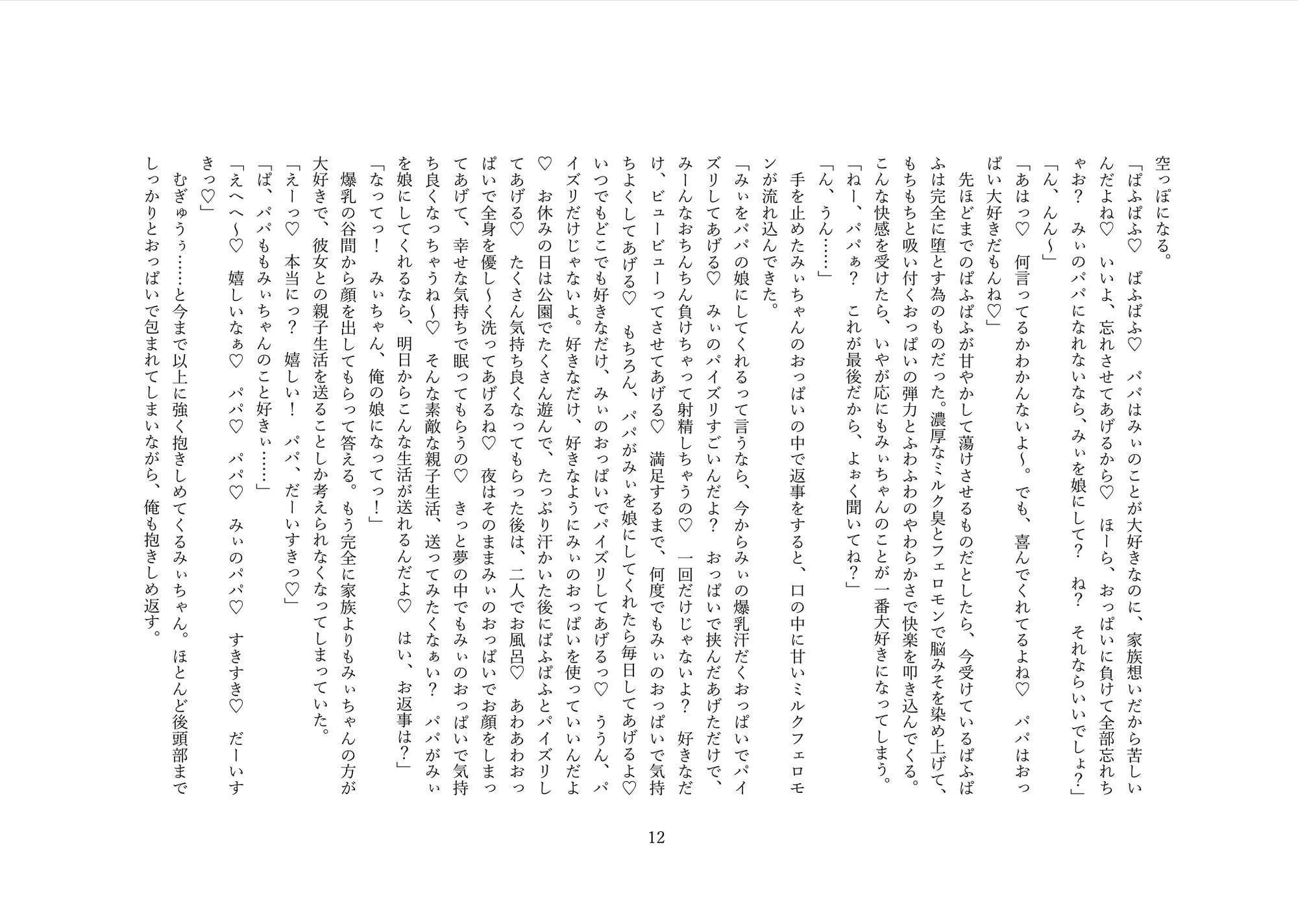 爆乳ロリビッチみぃちゃんに逆寝取られされちゃうパパの話