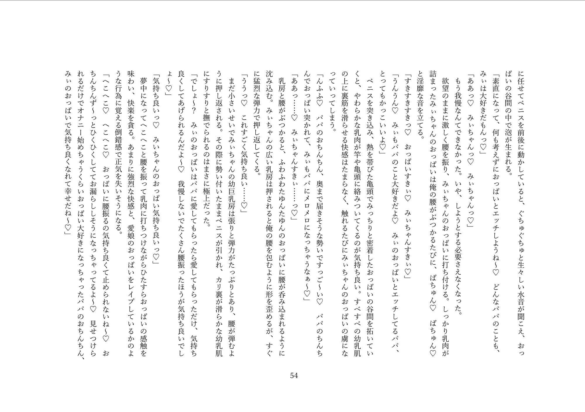 爆乳ロリビッチみぃちゃんに逆寝取られされちゃうパパの話