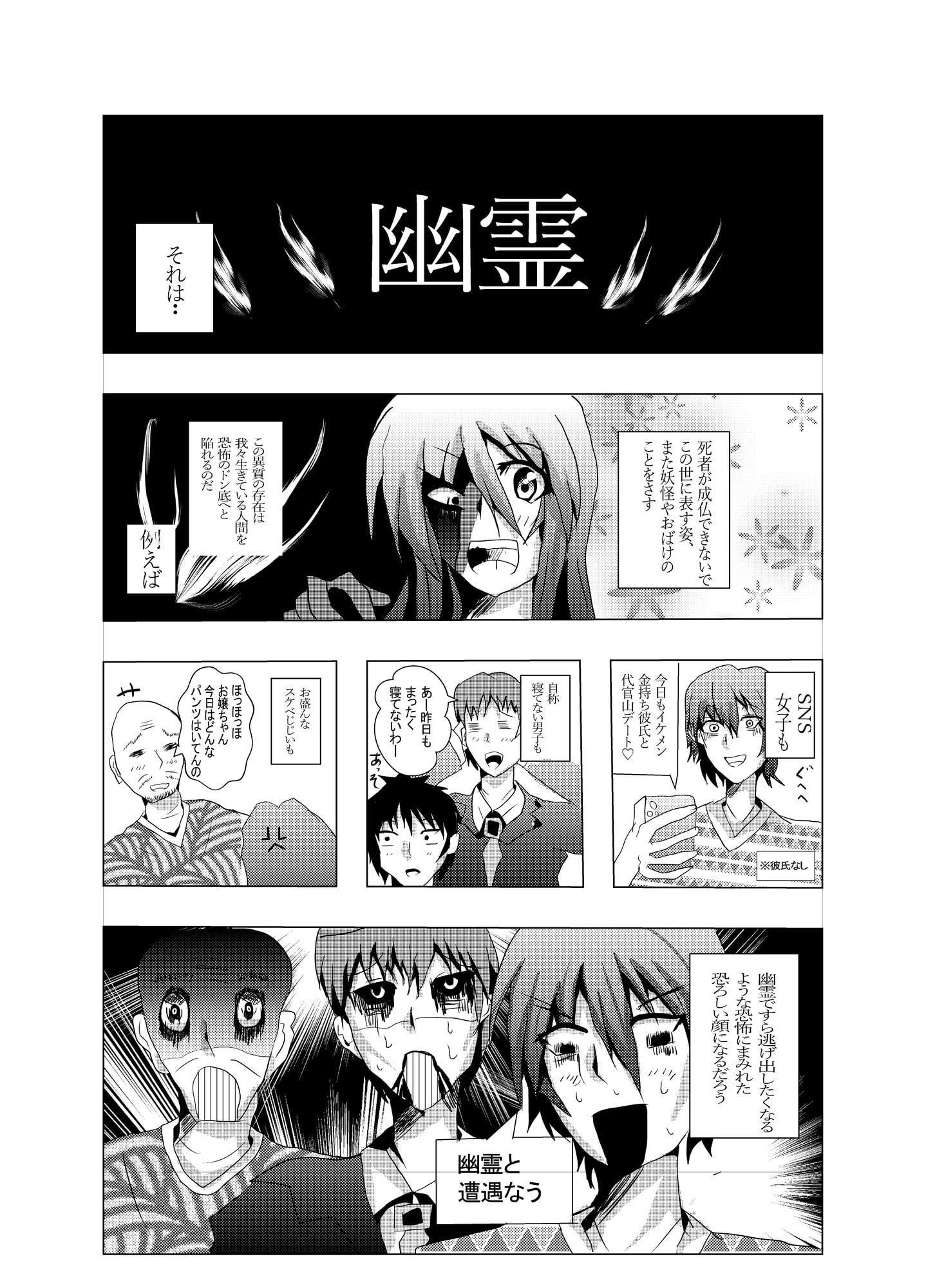 幽霊屋敷のヤツら達4