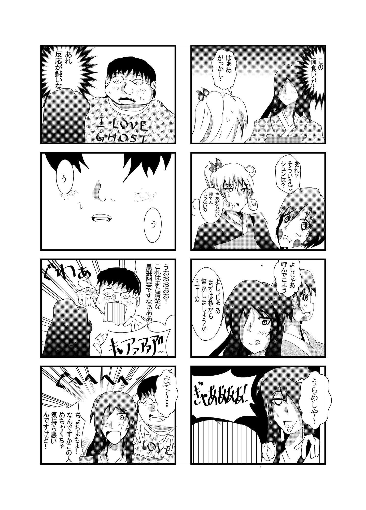 幽霊屋敷のヤツら達4