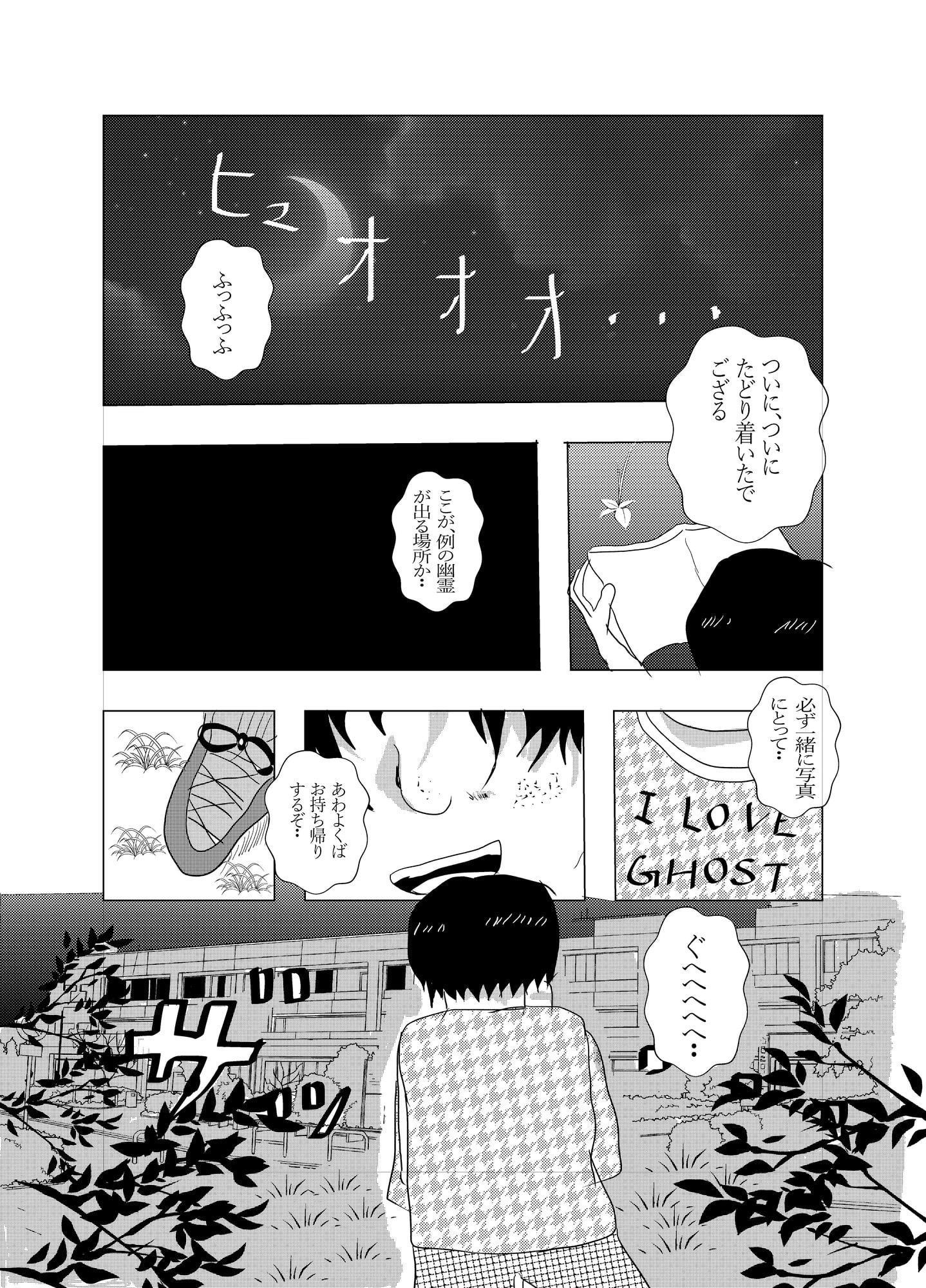 幽霊屋敷のヤツら達4