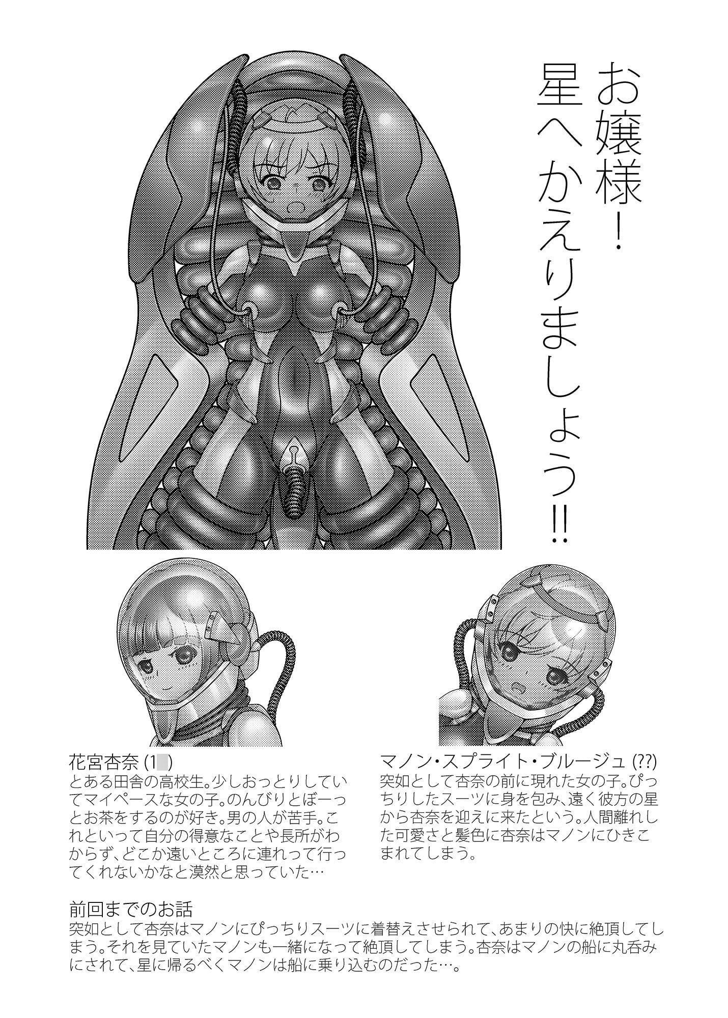 お嬢様!星へかえりましょう!!2