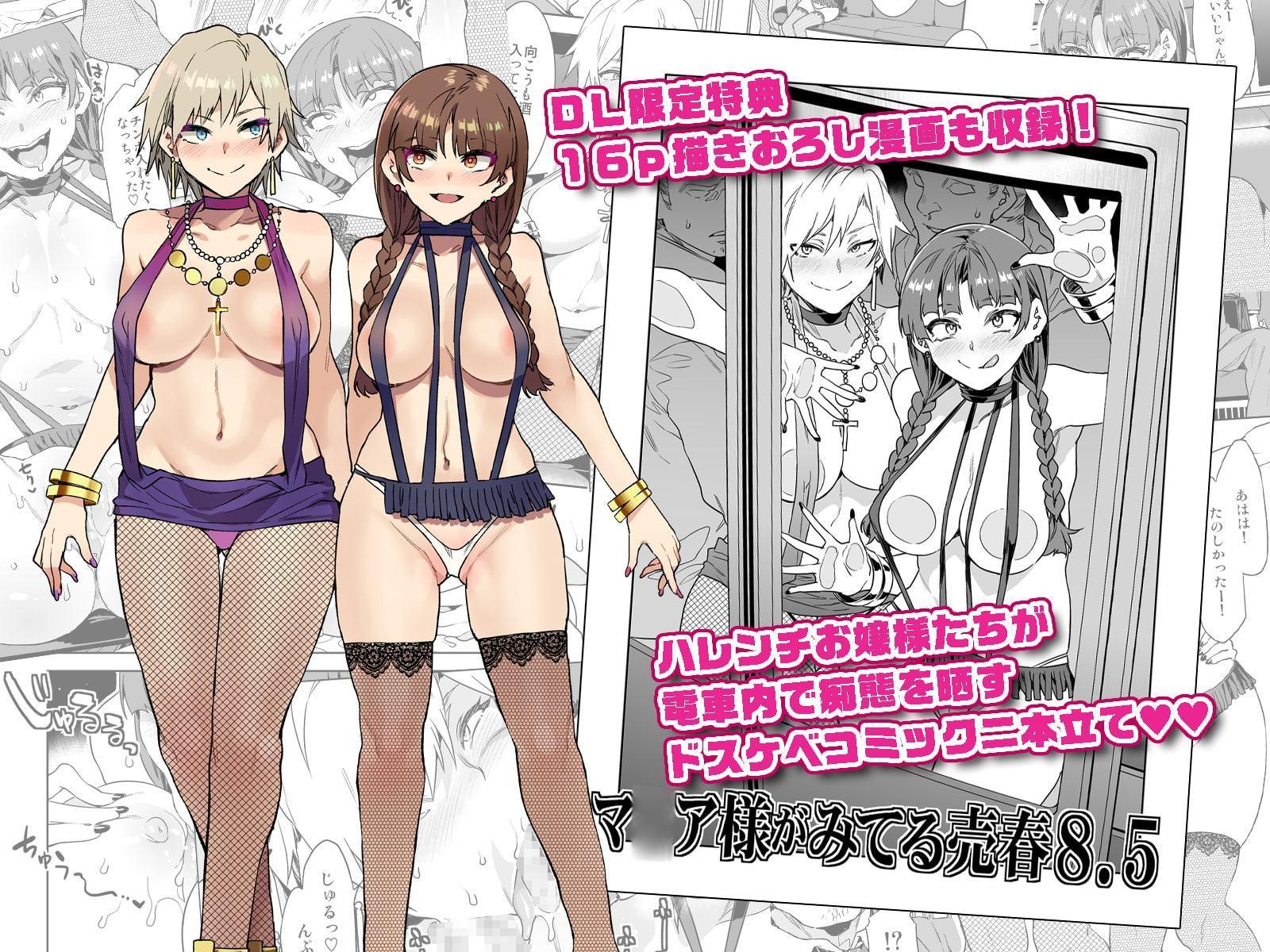 マ〇ア様がみてる売春VIII+α