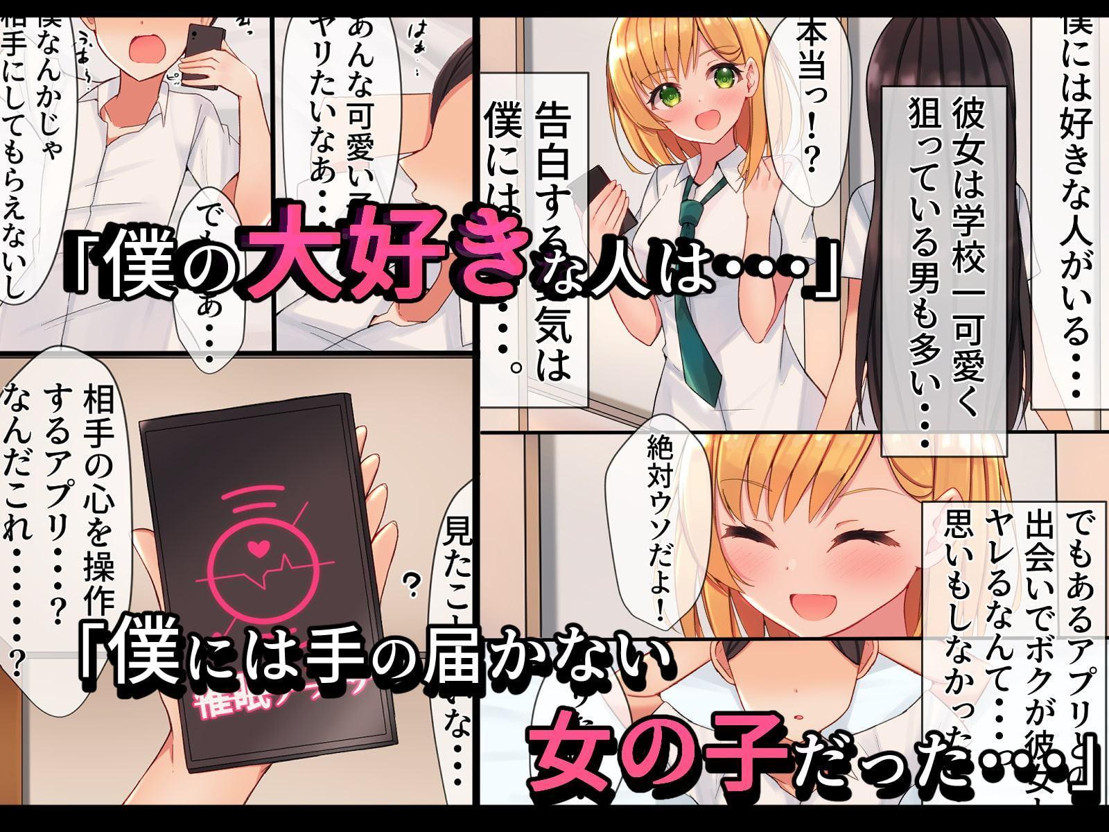 催眠アプリを使って大好きな女の子のカラダを犯しまくる話