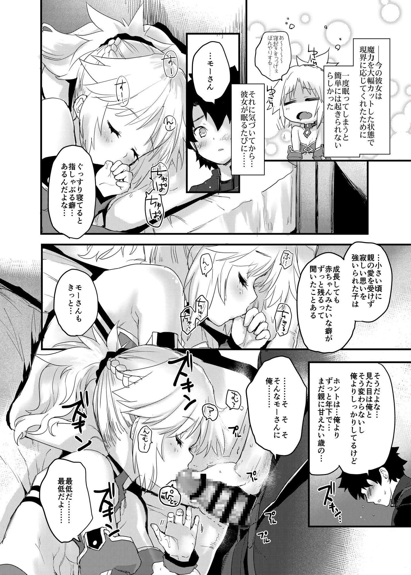 ごめんねモーさん…