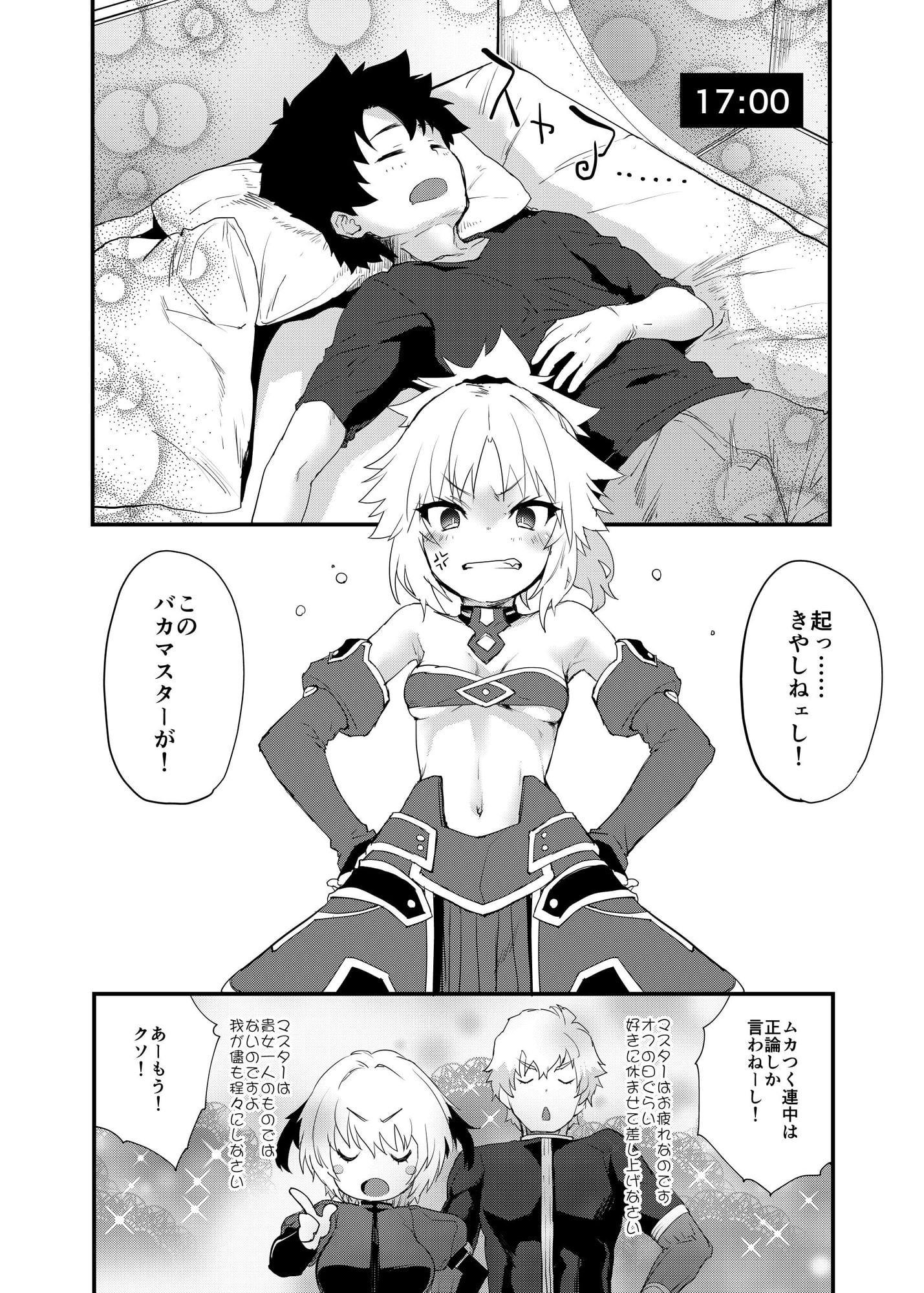 マスターのせいだぞ…