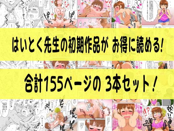 俺の嫁が寝取られているッ!3本セット