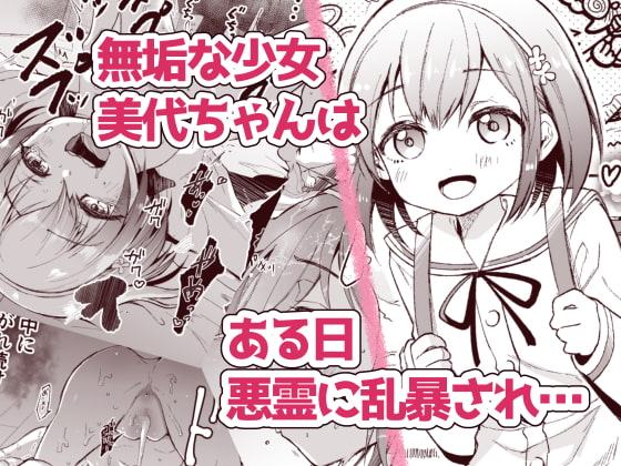 幽霊さんと変態ロリセックスでおこづかいを貰うお仕事をしています