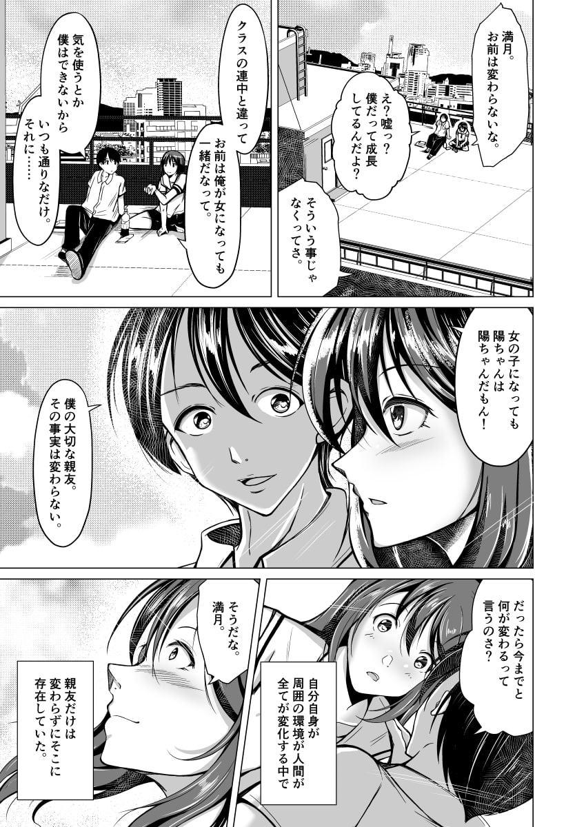 女の子になった俺は、親友に恋をする