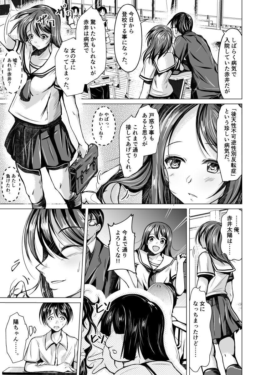 女の子になった俺は、親友に恋をする