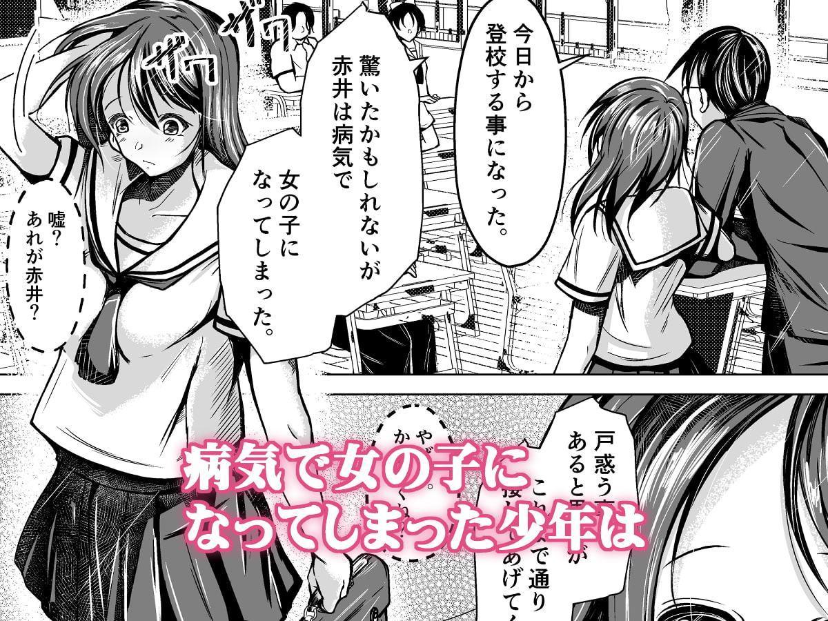 女の子になった俺は、親友に恋をする