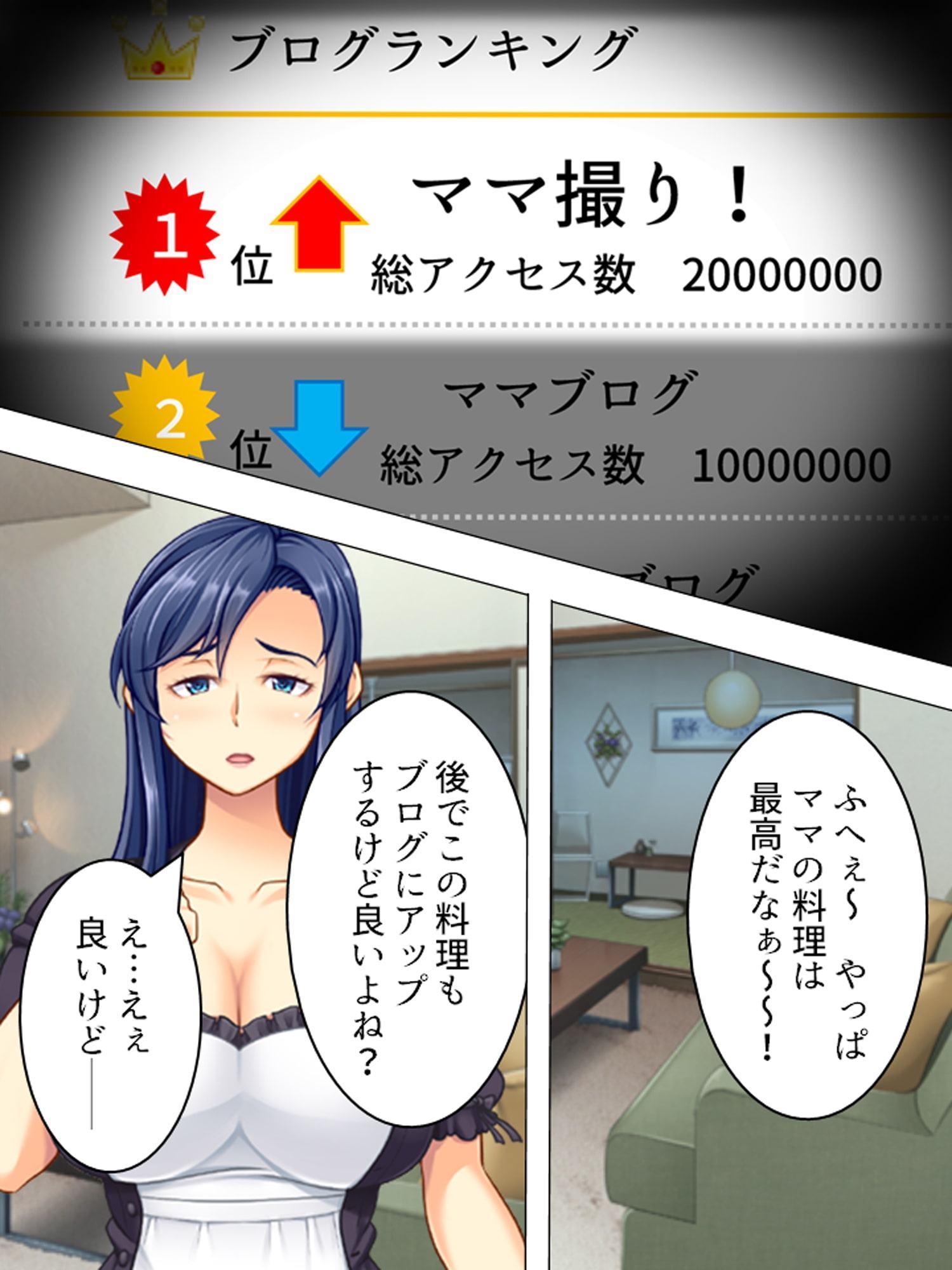 僕のブログが大炎上! ママの全てをさらけ出す! 上