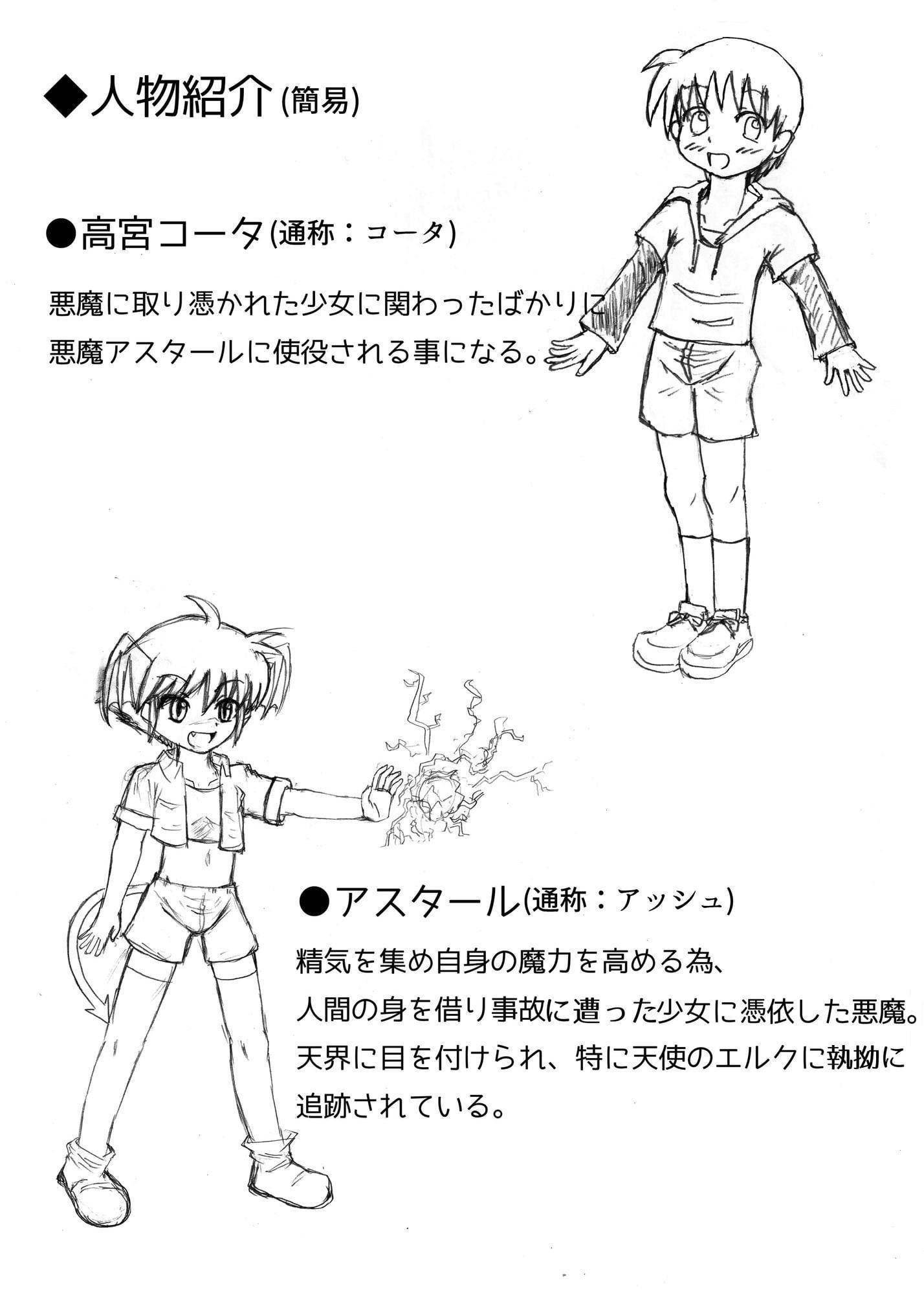 悪魔なかんけい(2)