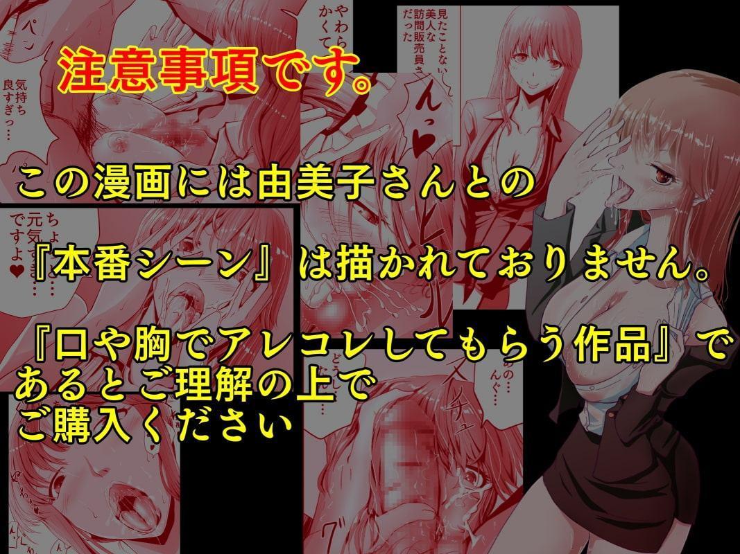 『おクチ』が上手い営業担当の由美子さん