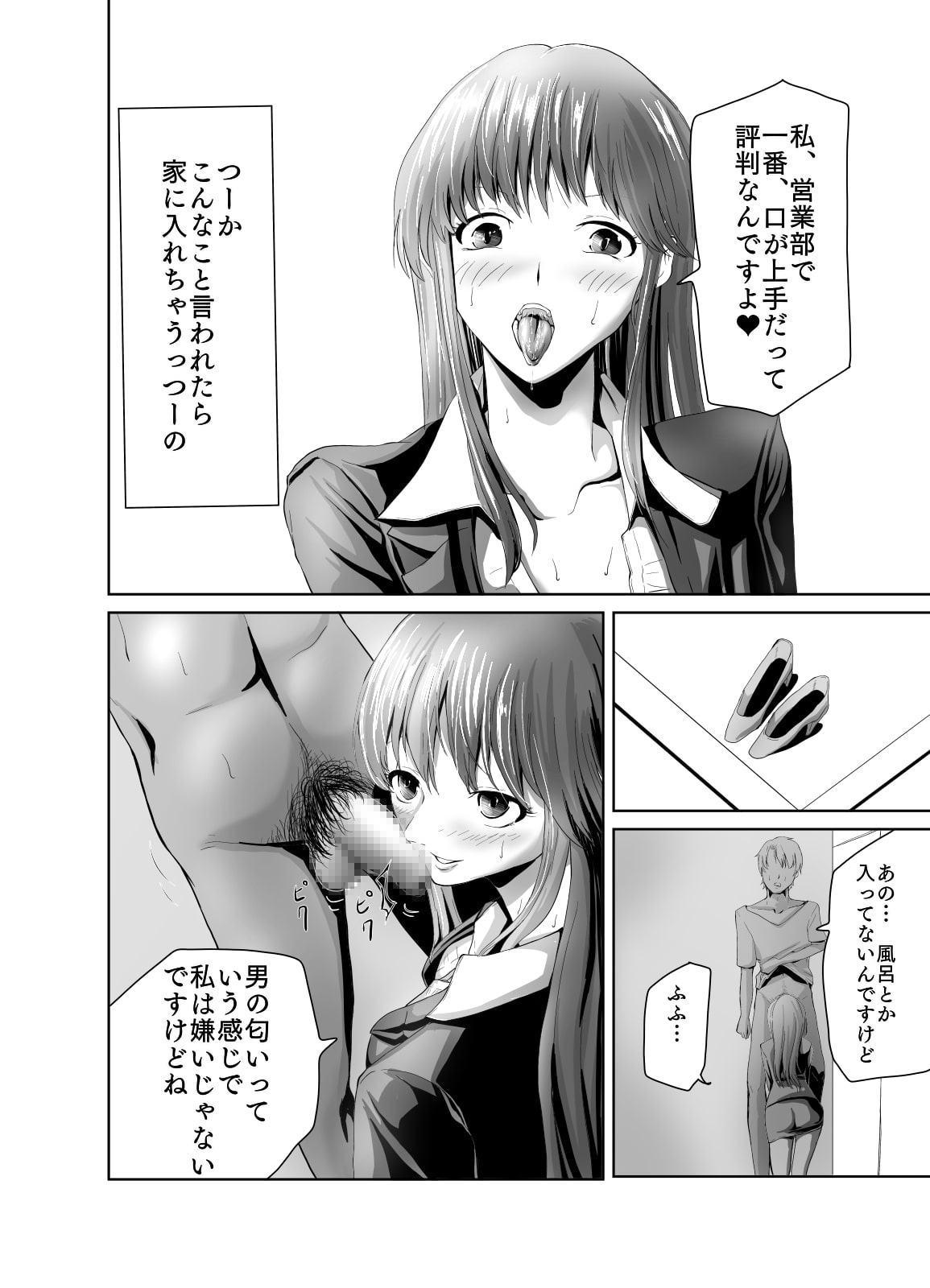 『おクチ』が上手い営業担当の由美子さん