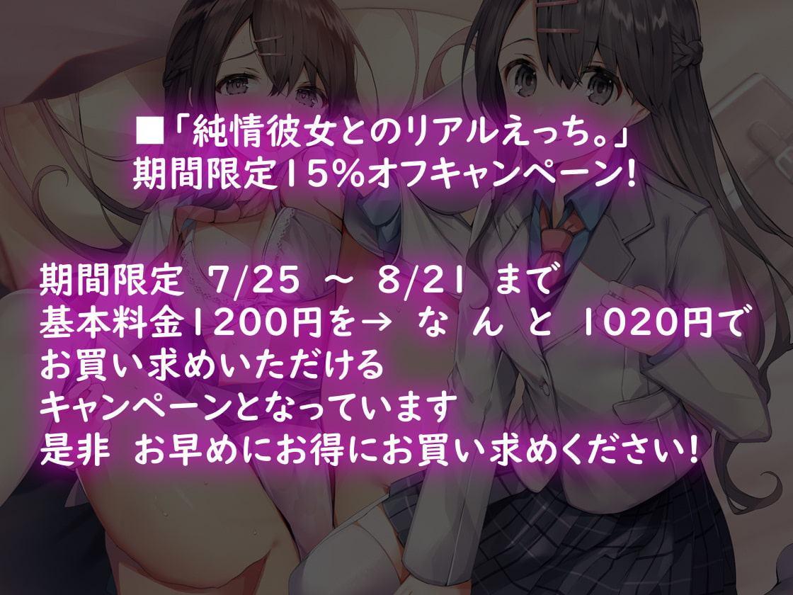 純情彼女とのリアルえっち。【フォーリーサウンド】