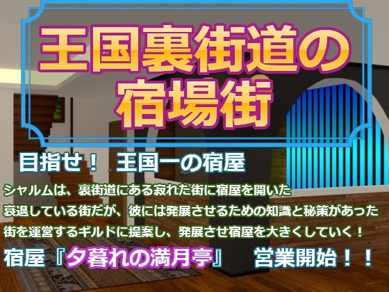 王国裏街道の宿場街