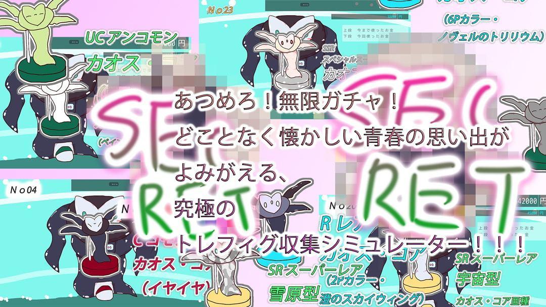 【SSR】淀ちゃん無限ガチャガチャゲーム～青春のトレフィグ収集シミュレーター～【亜鉛ダイキャストモデル】
