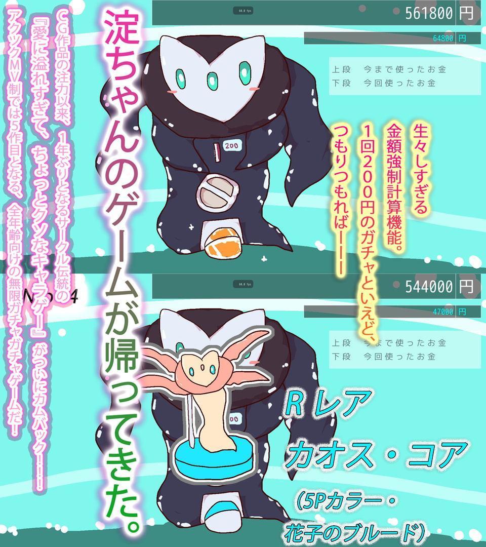 【SSR】淀ちゃん無限ガチャガチャゲーム～青春のトレフィグ収集シミュレーター～【亜鉛ダイキャストモデル】