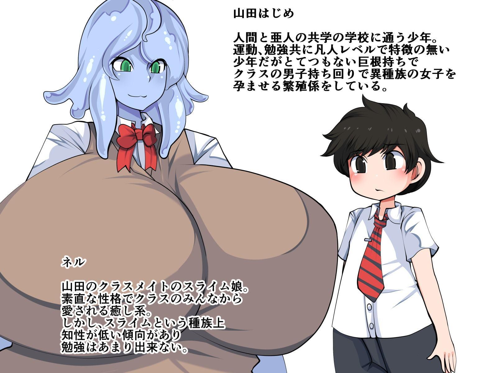 繁殖係山田の受難～スライム娘編～