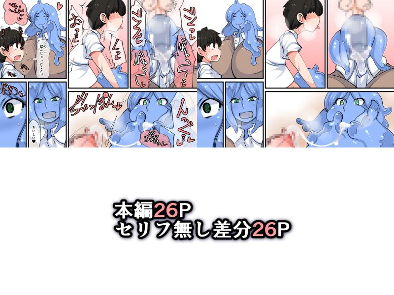 繁殖係山田の受難～スライム娘編～