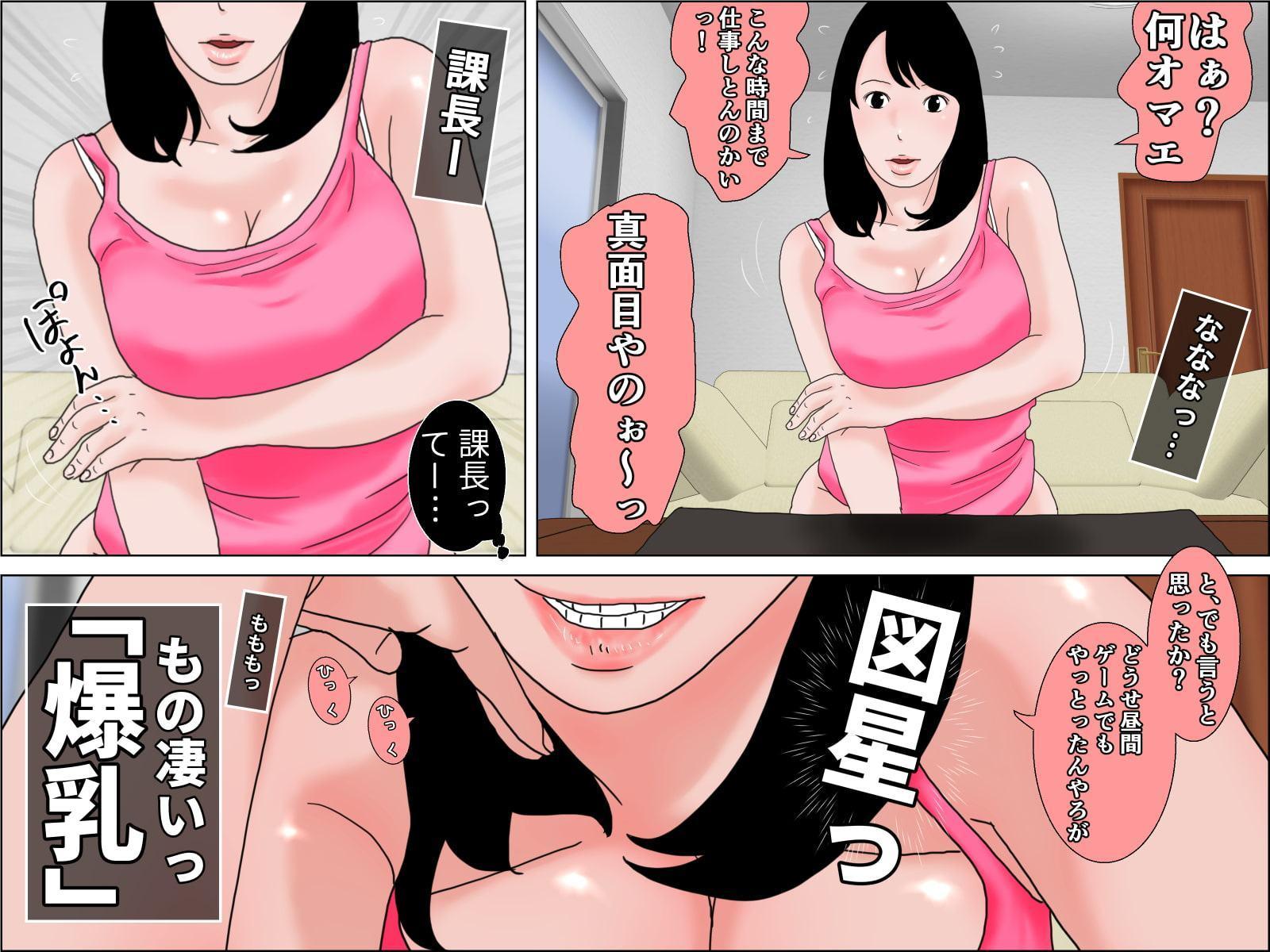 課長っヤバいっス