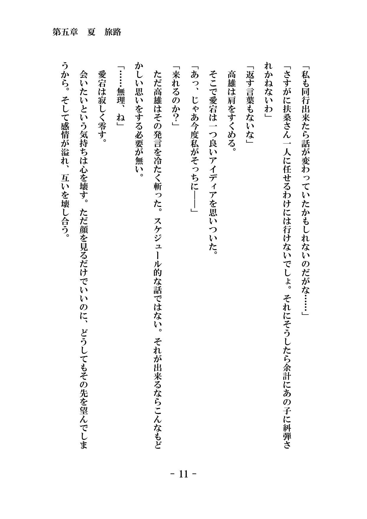 猫の居場所 -夏編- 第五章 春 旅路 単話版