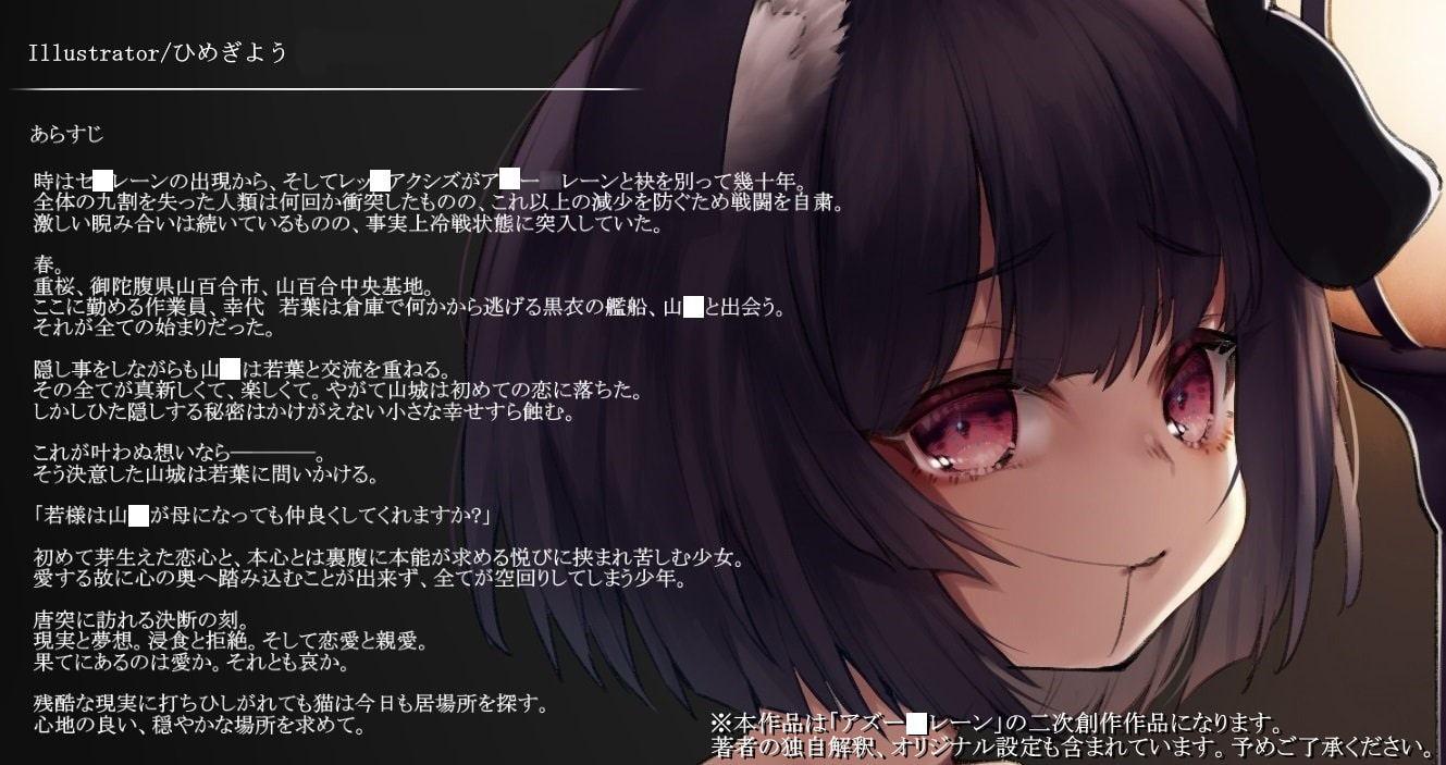 猫の居場所 -夏編- 第五章 春 旅路 単話版