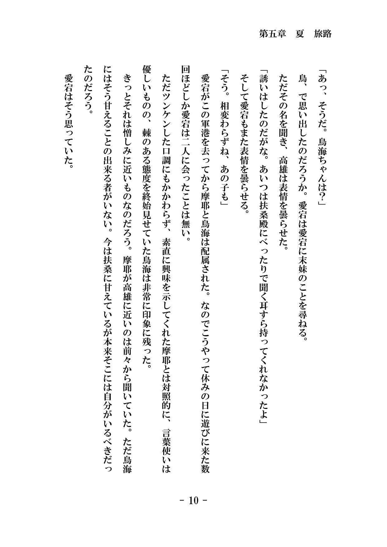 猫の居場所 -夏編- 第五章 春 旅路 単話版